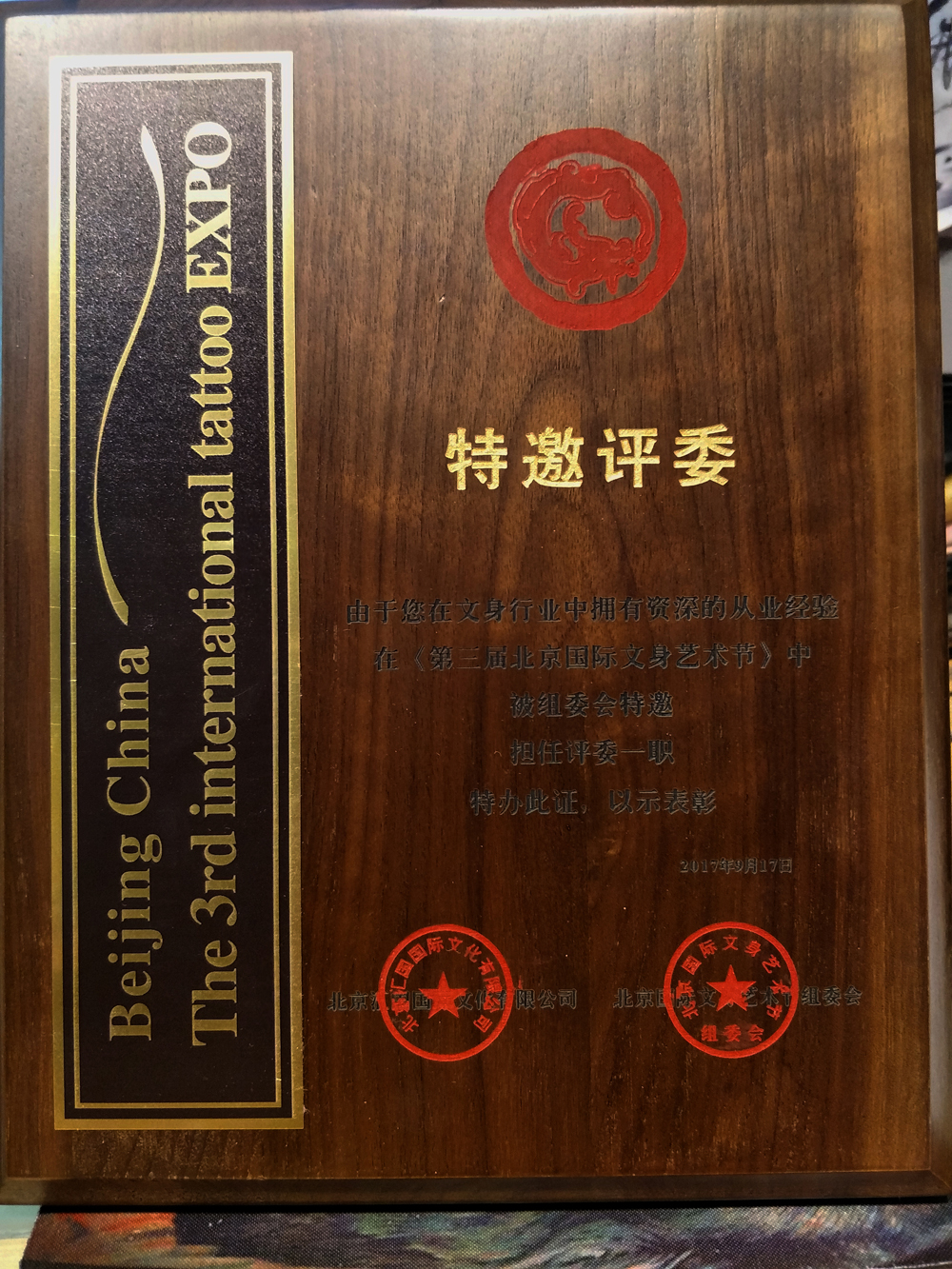 2017年北京第三届国际纹身大赛特邀评委证书